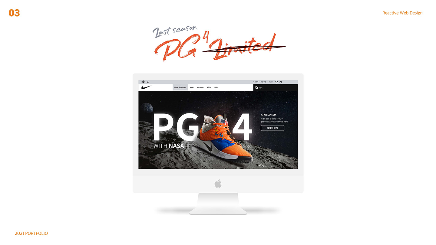 NIKE PG LINE / UI/UX 디자이너 취업 아카데미 장민진7